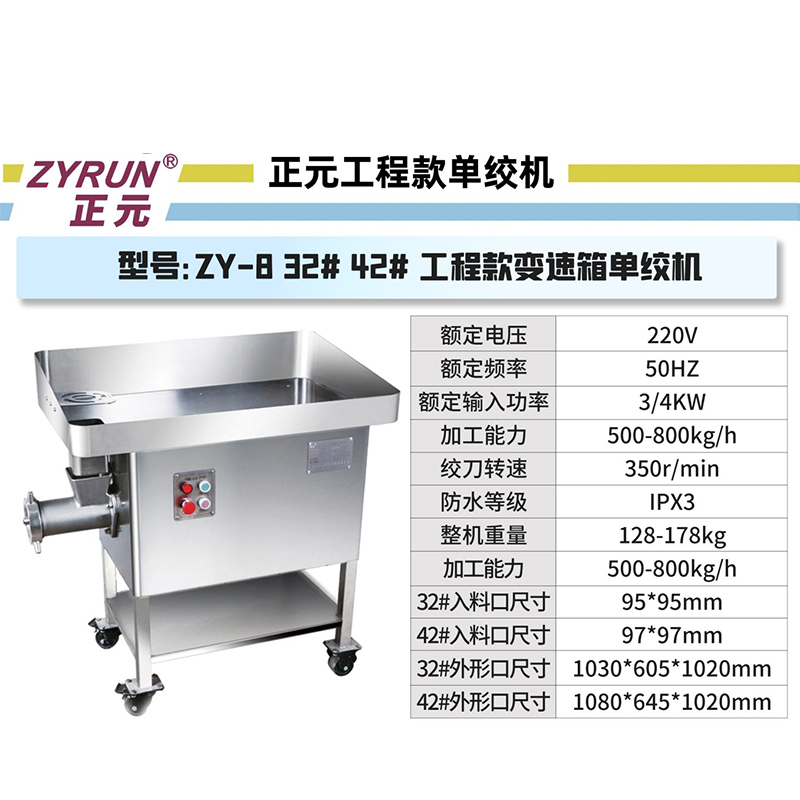 正元 工程 绞肉机大型柜式42#单绞肉机(图1)