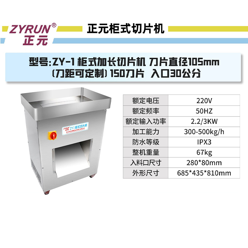 正元 加长 柜式加宽刀组大产量切肉机(图1)