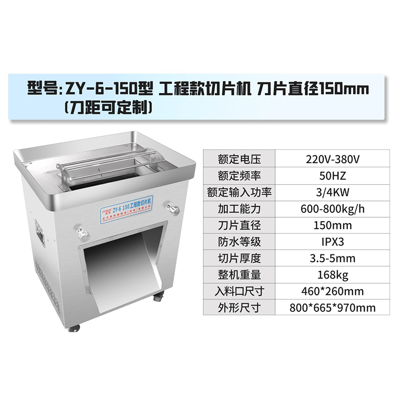 正元 重工 柜式150直径刀片切肉机(图1)