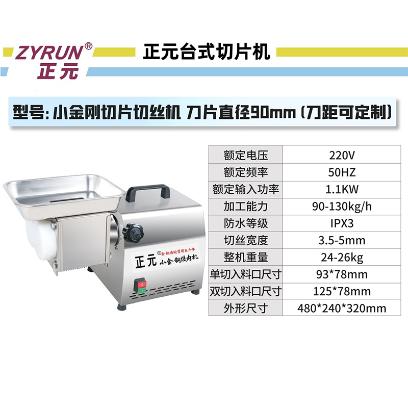 正元 小金刚 台式切肉机(图1)