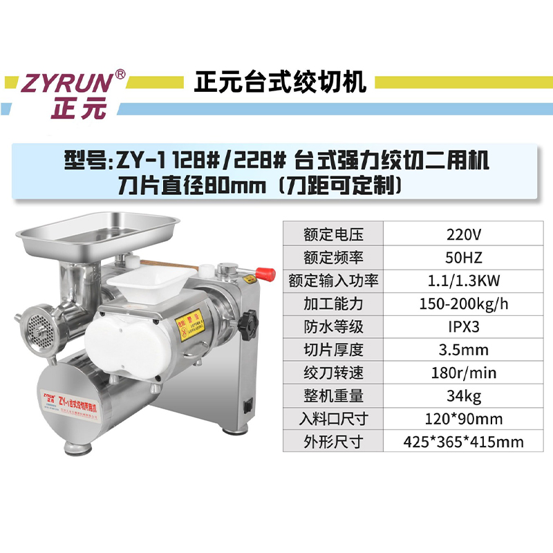 正元 简易款 台式绞切一体机(图1)