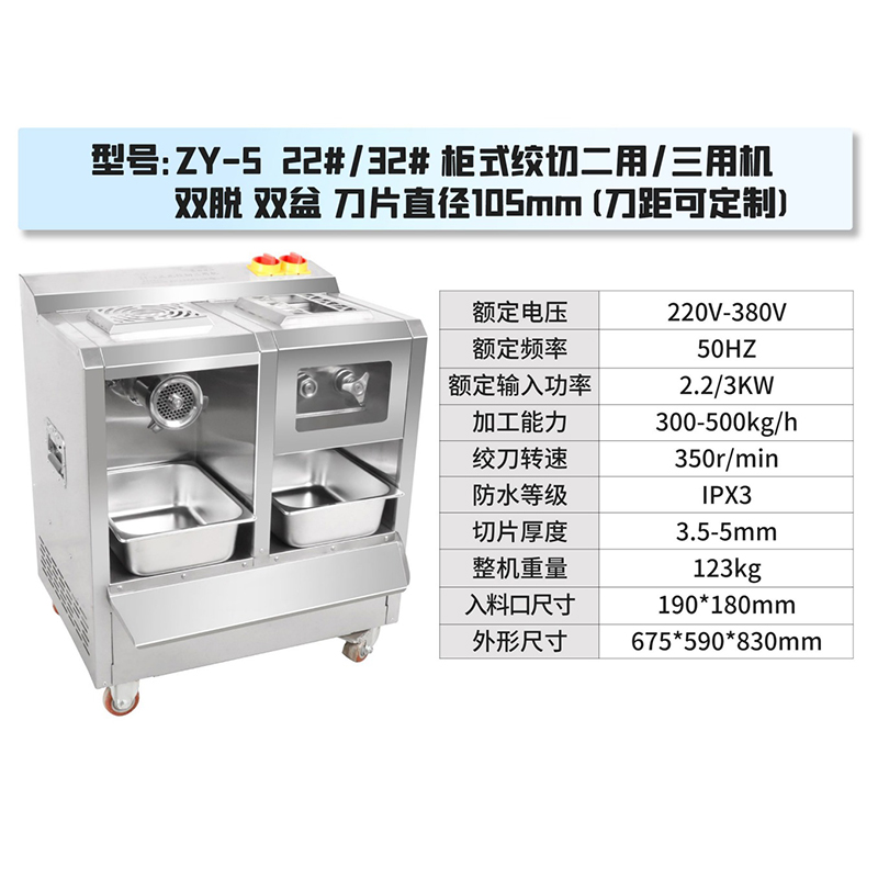 正元 双脱 双盆 柜式双电机绞切肉一体机(图1)