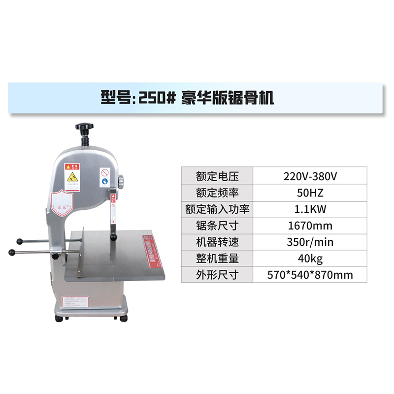 正元 豪华 250#台式锯骨机(图1)