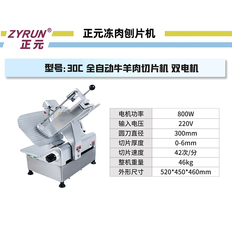 正元 双电机 30C羊肉刨片机全自动切片机(图1)