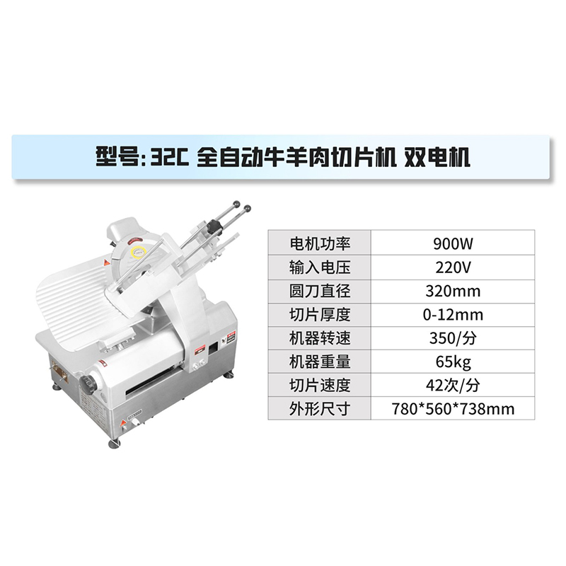 正元 32C 全自动切片机牛羊肉刨片机(图1)